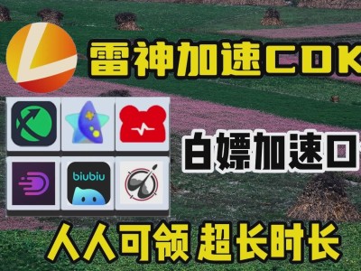 加速器biubiu（biubiu加速器正版下载官网）