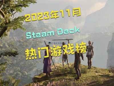 STEAM游戏排行榜前十名2023（steam游戏排行2020）