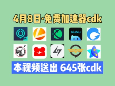 加速器app免费加速（加速app的免费加速器）