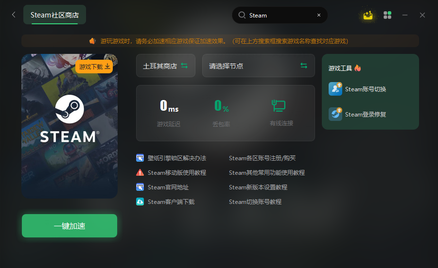 steam免费的加速器（steam免费加速器怎么下载）