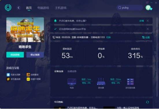 pubg加速器有免费的吗（玩pubg有什么免费的加速器吗）