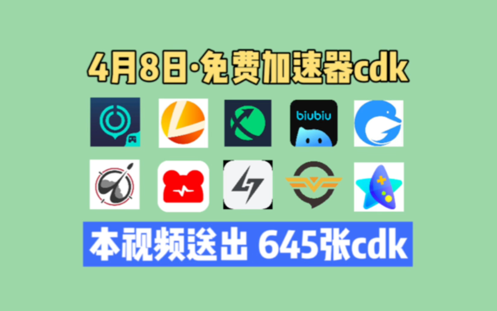 加速器app免费加速（加速app的免费加速器）