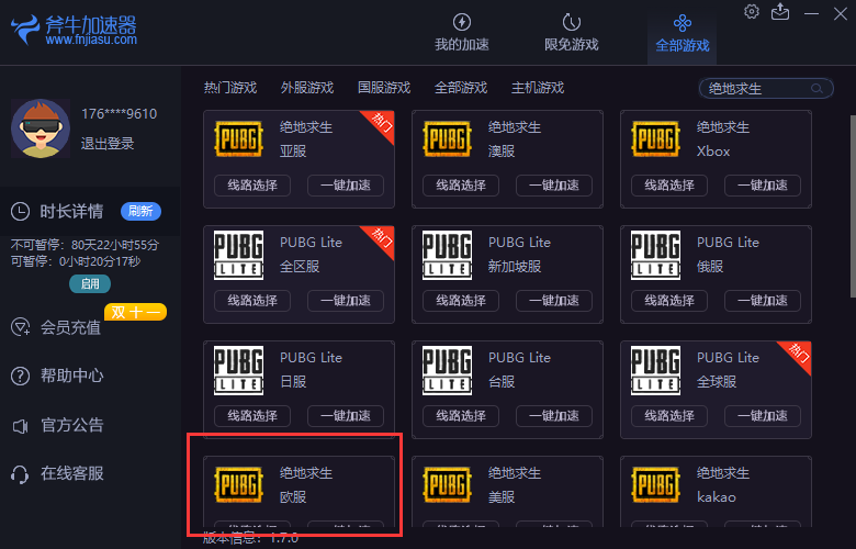 pubg端游加速器免费（pubg端游加速器免费版哪个好）