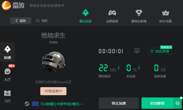 pubgm免费加速器（pubgmobile免费加速器推荐）